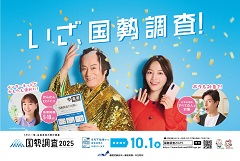 国勢調査にご協力を（9月下旬から調査員が訪問します）の画像
