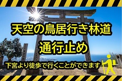 天空の鳥居行き林道 工事のため通行止め（12月26日まで）の画像