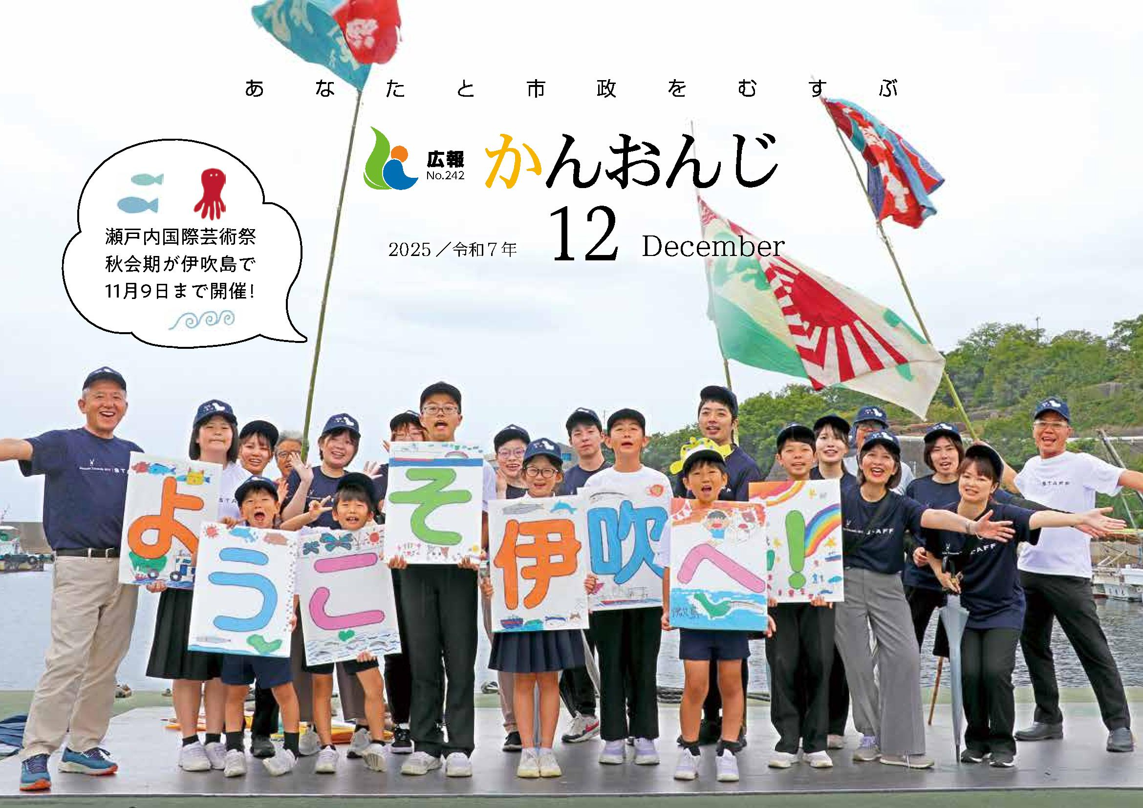 広報かんおんじ　令和7年12月号の画像