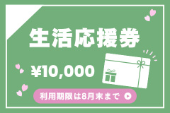 令和8年観音寺市生活応援券の利用期限は８月末までの画像