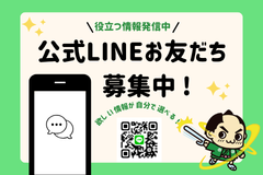 公式LINEお友だち募集中！の画像