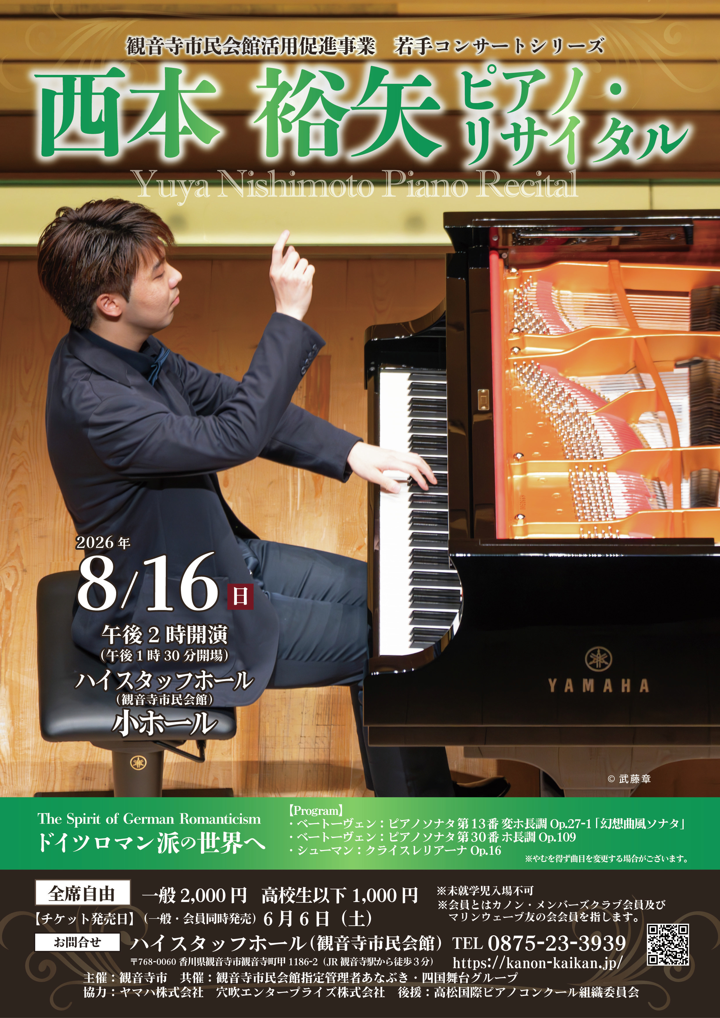 若手コンサートシリーズ　「 西本 裕矢　ピアノ・リサイタル 」の画像