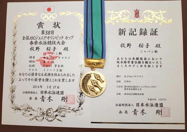 表彰状と金メダル
