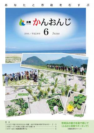 広報かんおんじ6月号の表紙