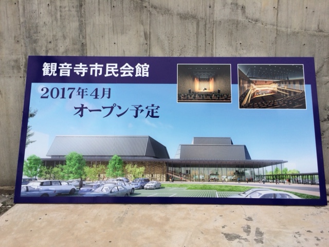 観音寺市民会館完成予想図看板2