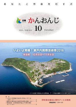 広報かんおんじ平成28年10月号