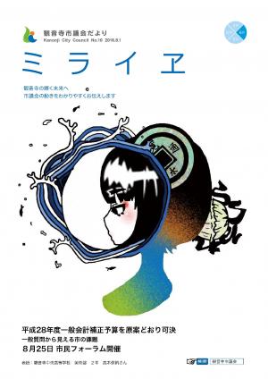 議会だより2016年8月号