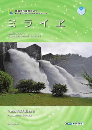 議会だより2017年5月号