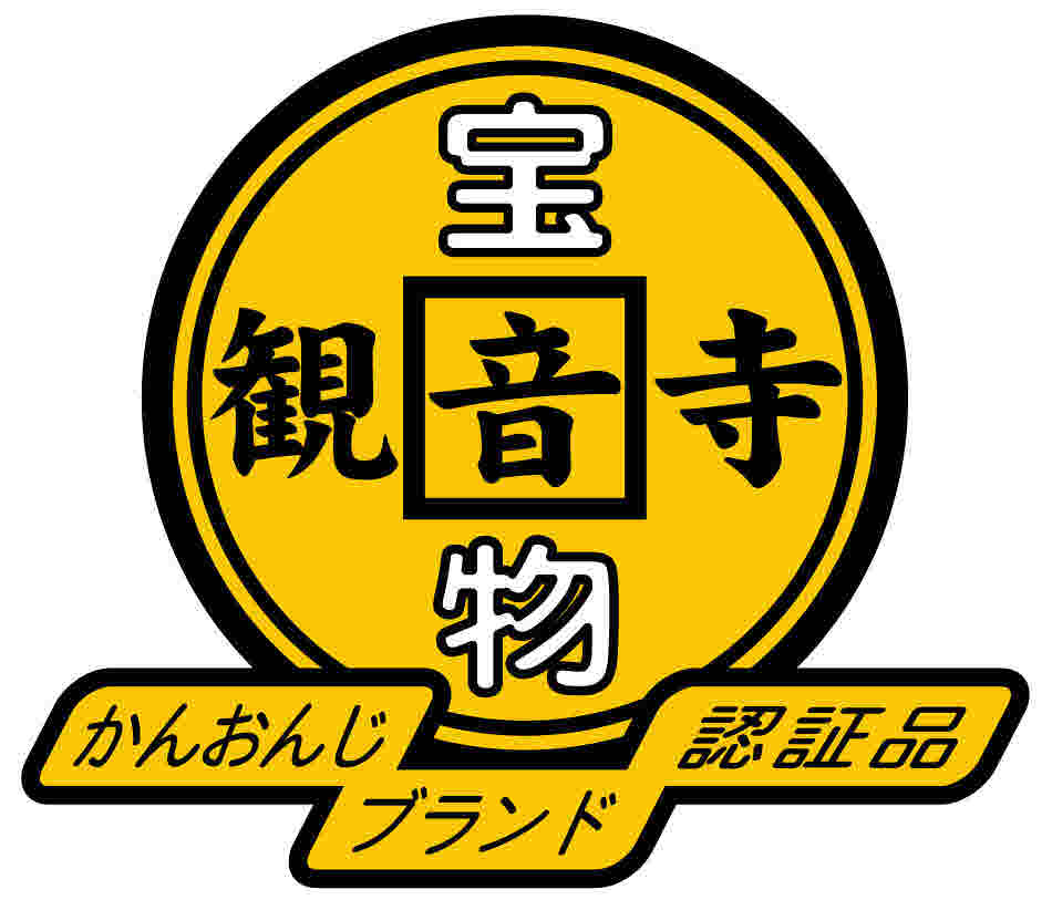 観音寺ブランド認証品のご紹介 観音寺市ホームページ