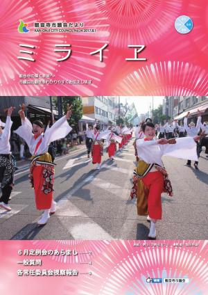 議会だより2017年8月号