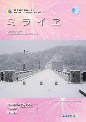 議会だより2018年2月号