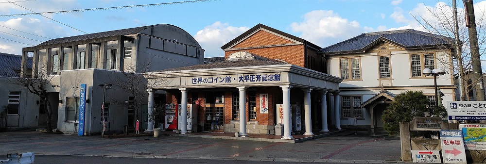 道の駅ことひき