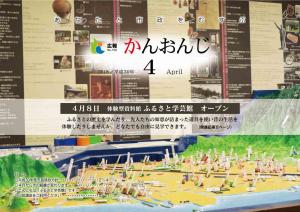 広報かんおんじ平成30年4月号表紙