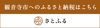 さとふるバナー