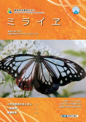 議会だより2018年11月号