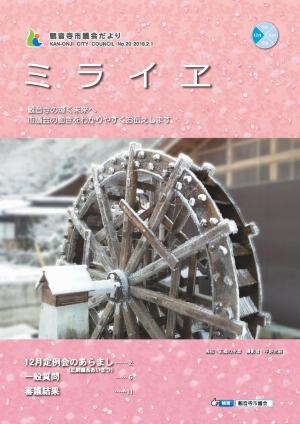 議会だより2019年2月号