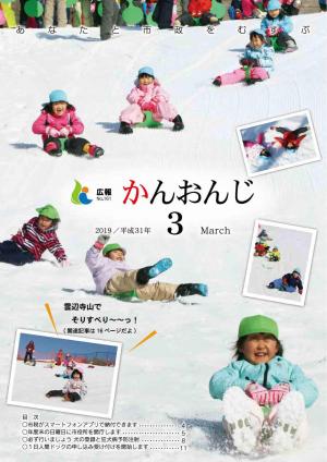 平成31年3月号