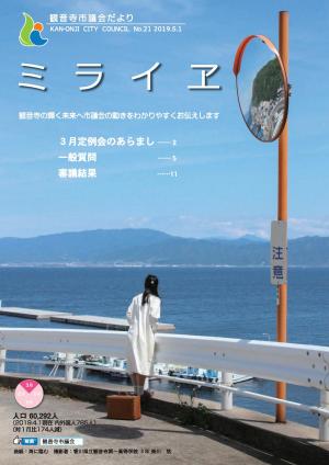 議会だより2019年5月号