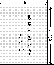 45リットルのごみ袋