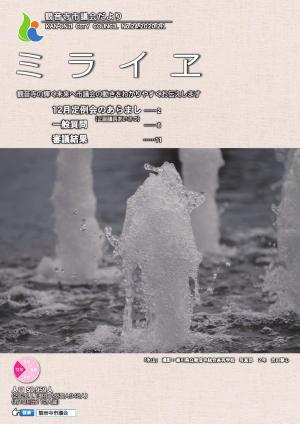 議会だより2020年2月号