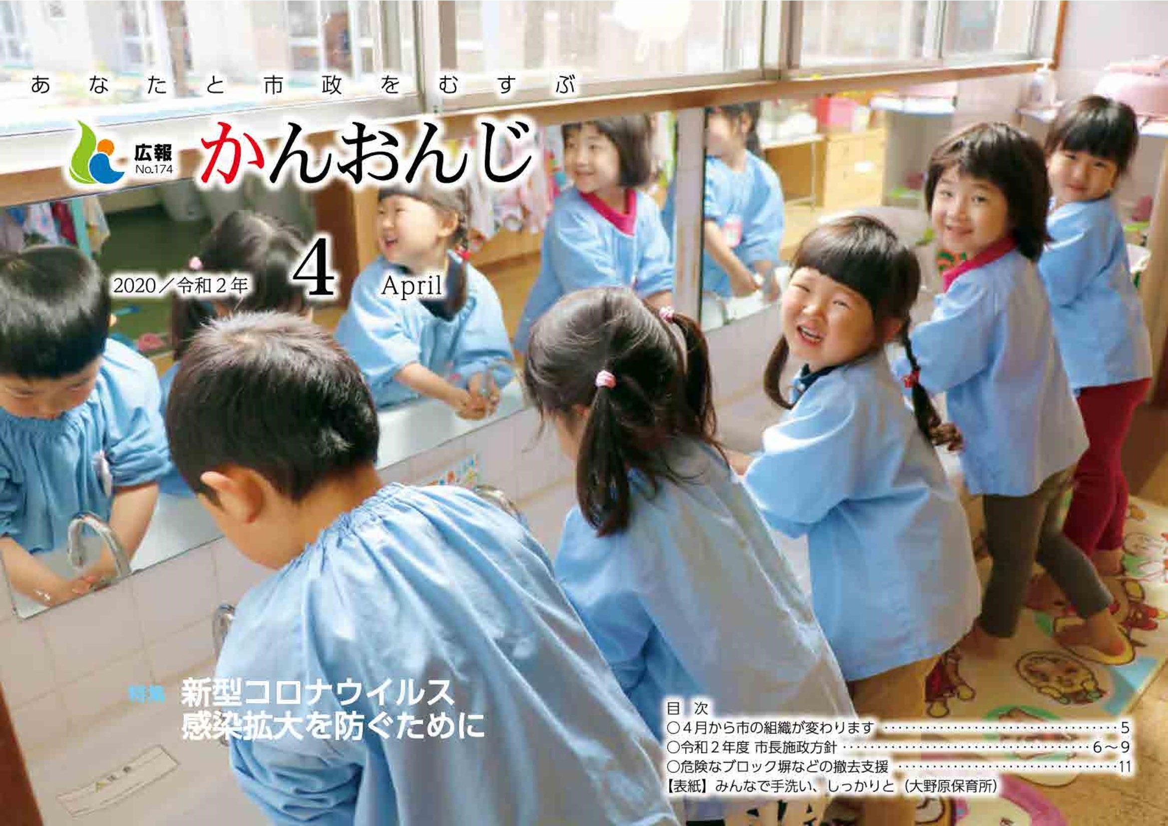 広報かんおんじ令和2年4月号