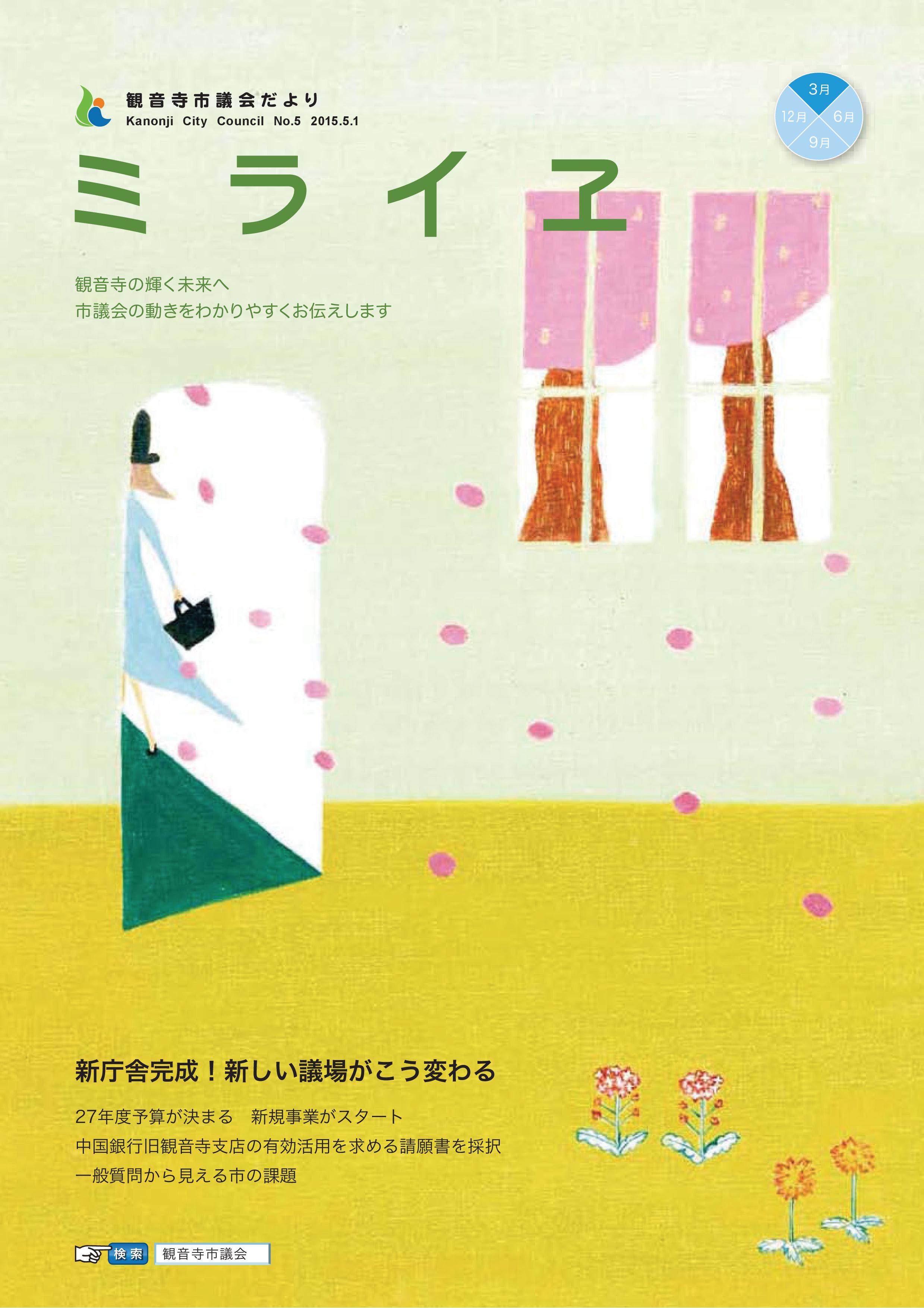 議会だより2015年5月号