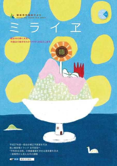 議会だより2015年8月号