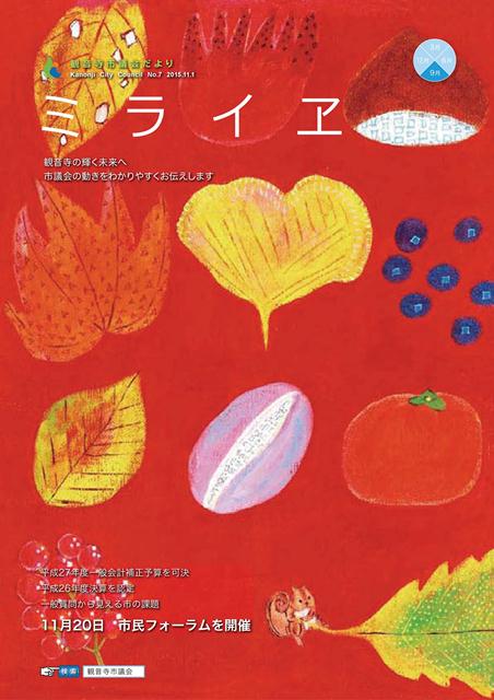 議会だより2015年11月号