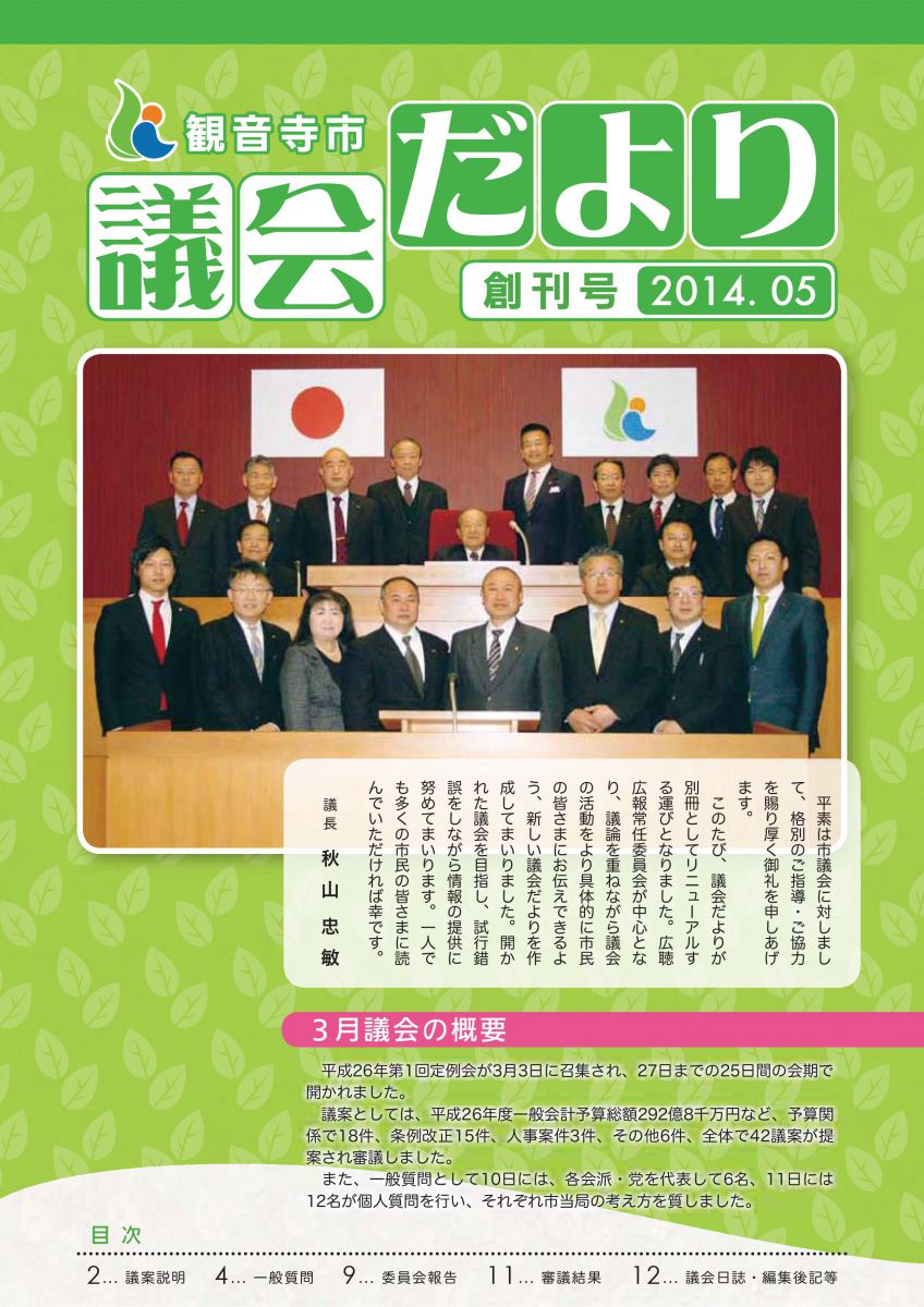 議会だより2014年5月号