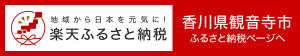 ふるさと納税サイト「楽天」バナー