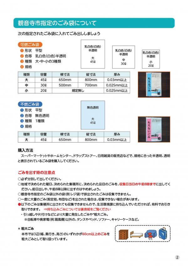 指定袋