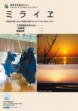 議会だより2021年11月号