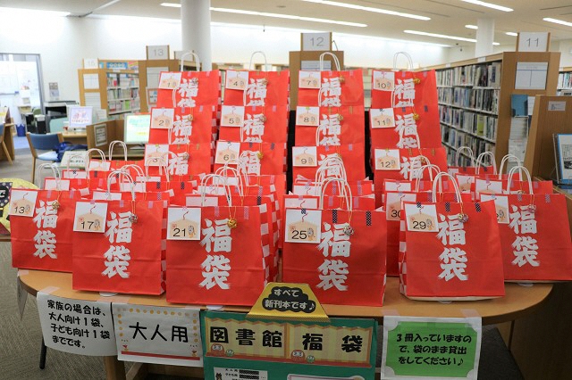 図書館貸し出し福袋