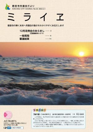 議会だより2022年2月号