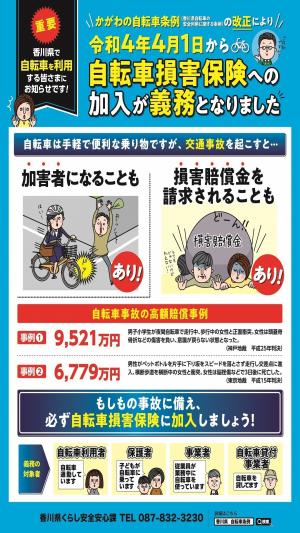 自転車損害保険等加入義務化のチラシ