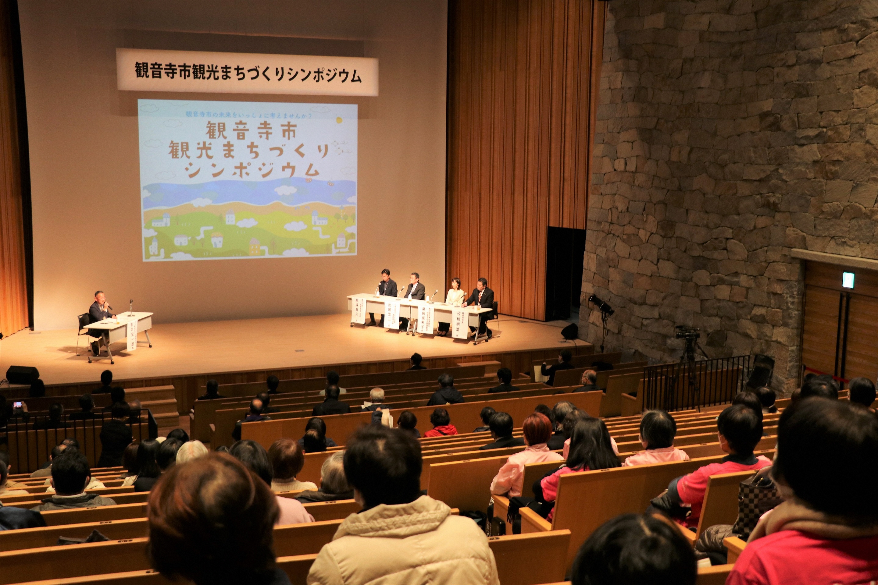 観音寺市観光まちづくりシンポジウム