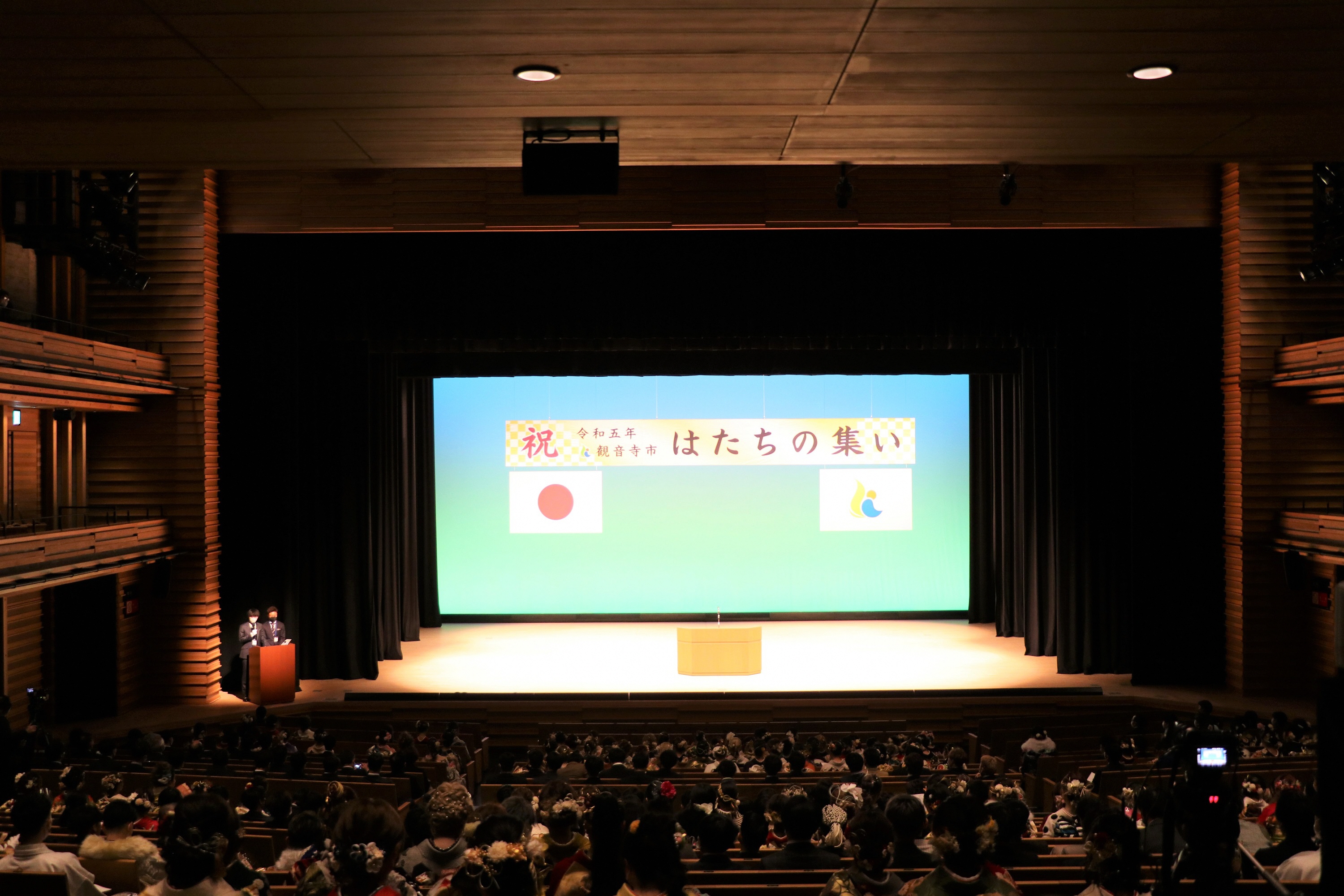 令和５年はたちの集い