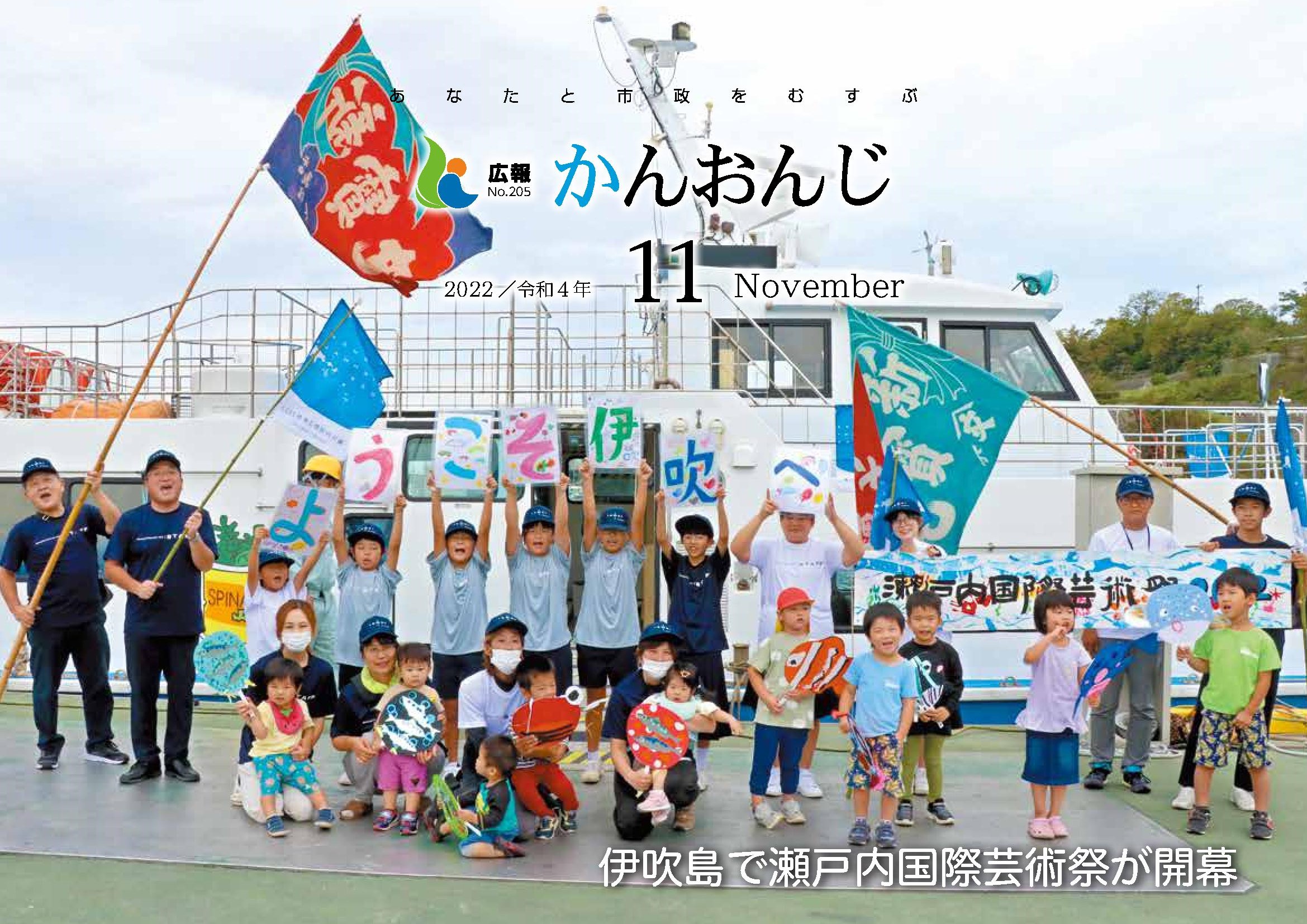 広報かんおんじ令和4年11月号