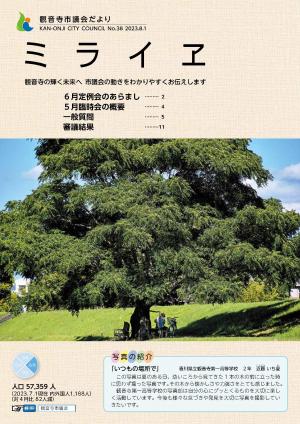 議会だより2023年8月号