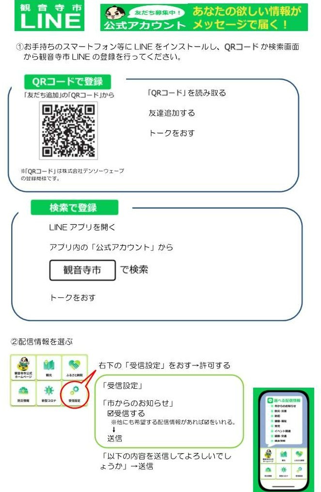 観音寺市LINEの登録方法