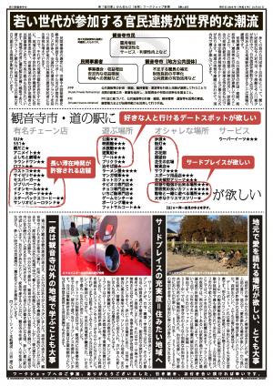 観音寺総合高校道の駅新聞裏