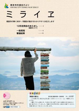 議会だより2024年2月号