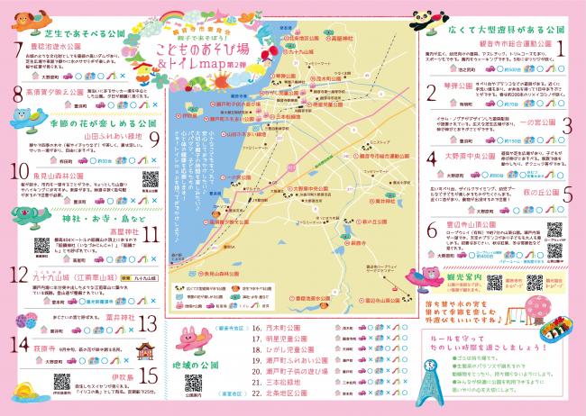 こどもの遊び場＆トイレmap第2弾紹介