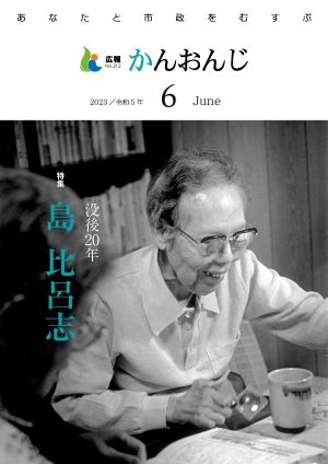 広報かんおんじ令和5年6月号表紙