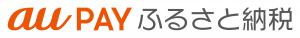 auPAYふるさと納税バナー