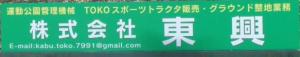 東興