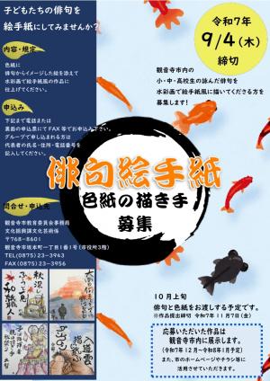 俳句絵手紙描き手募集