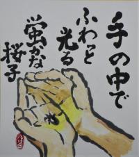 俳句絵手紙４