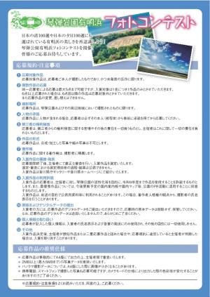 フォトコンテストチラシ裏