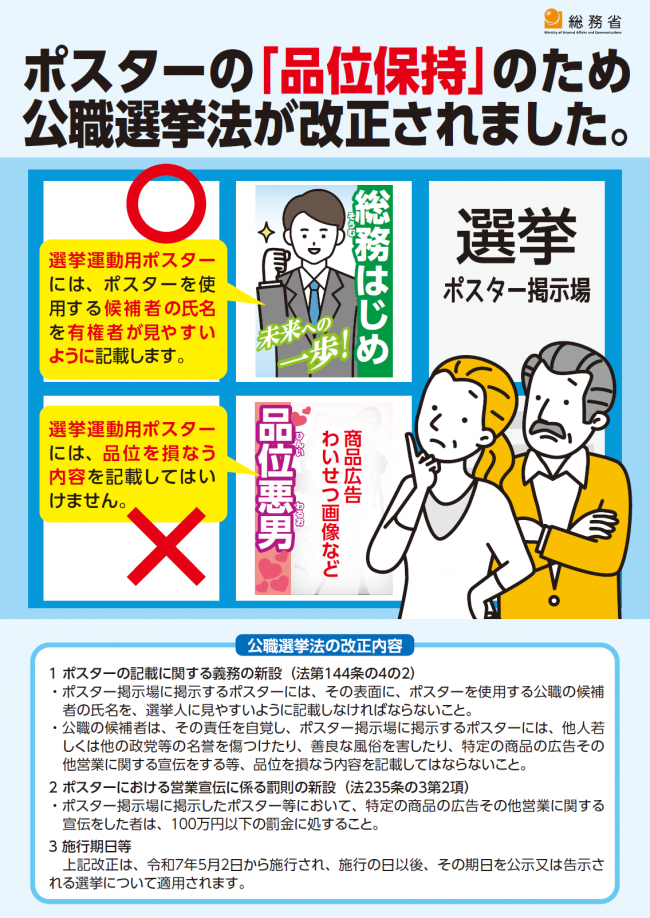 （参考）制度改正周知チラシ（総務省作成）